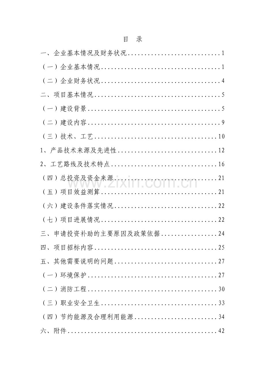 公司2.0l缸内汽油直喷发动机产业化项目可行性研究报告.doc_第2页
