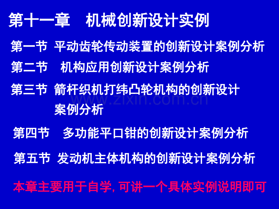 机械实例.pptx_第1页