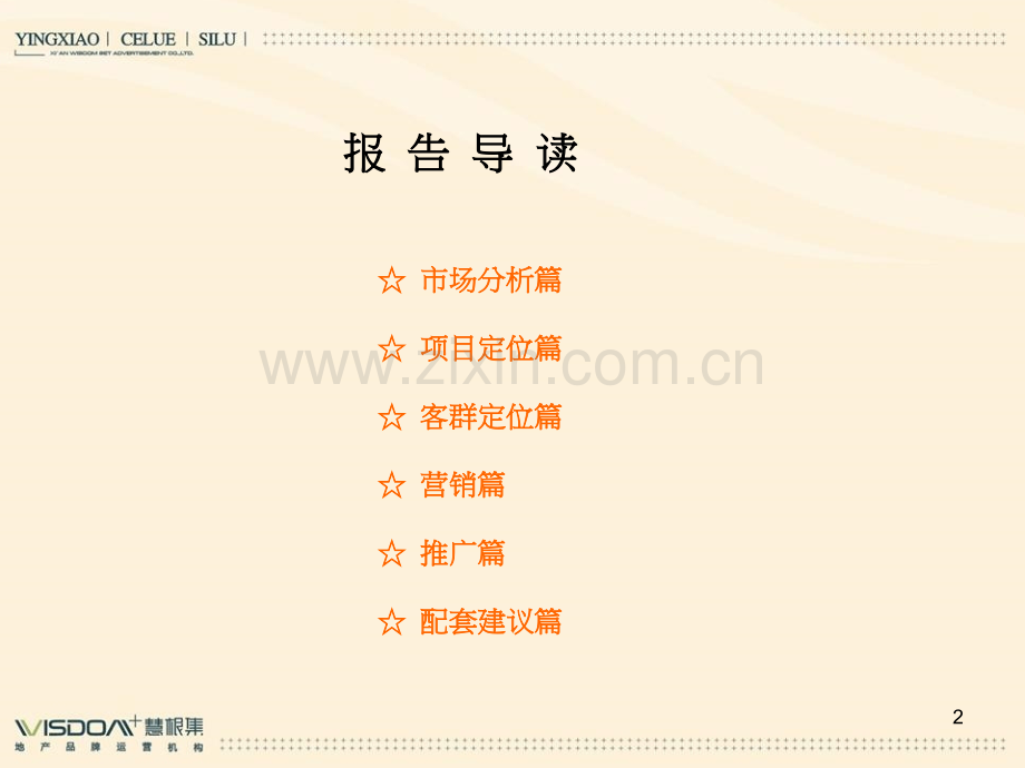 西安大兴新区华创实业郭家口村项目营销策略思路提案总.pptx_第2页