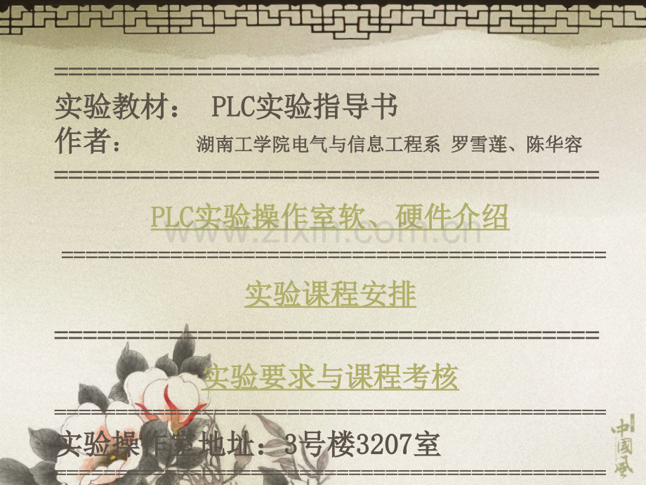 电气控制技术实验电气本0901班16学时董.pptx_第2页