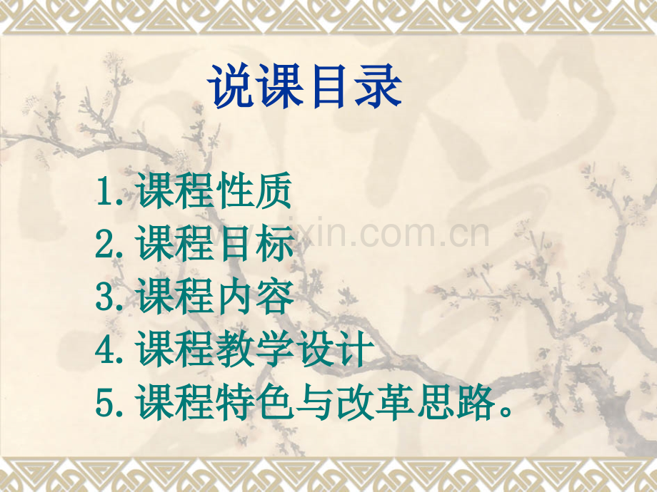 电气工程制图说课.pptx_第2页