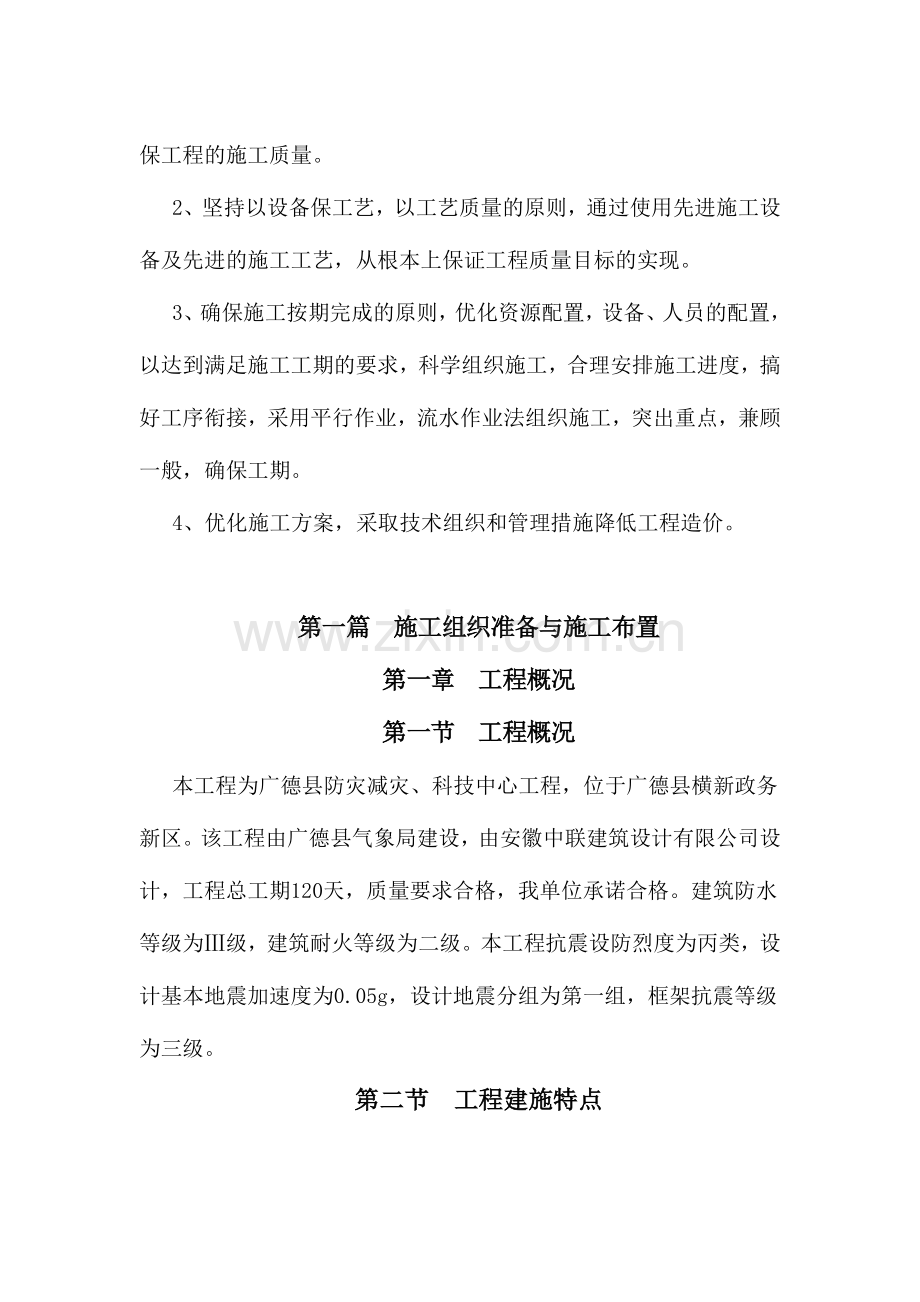 德广县防灾减灾、科技中心工程施组设计--本科毕业设计.doc_第2页