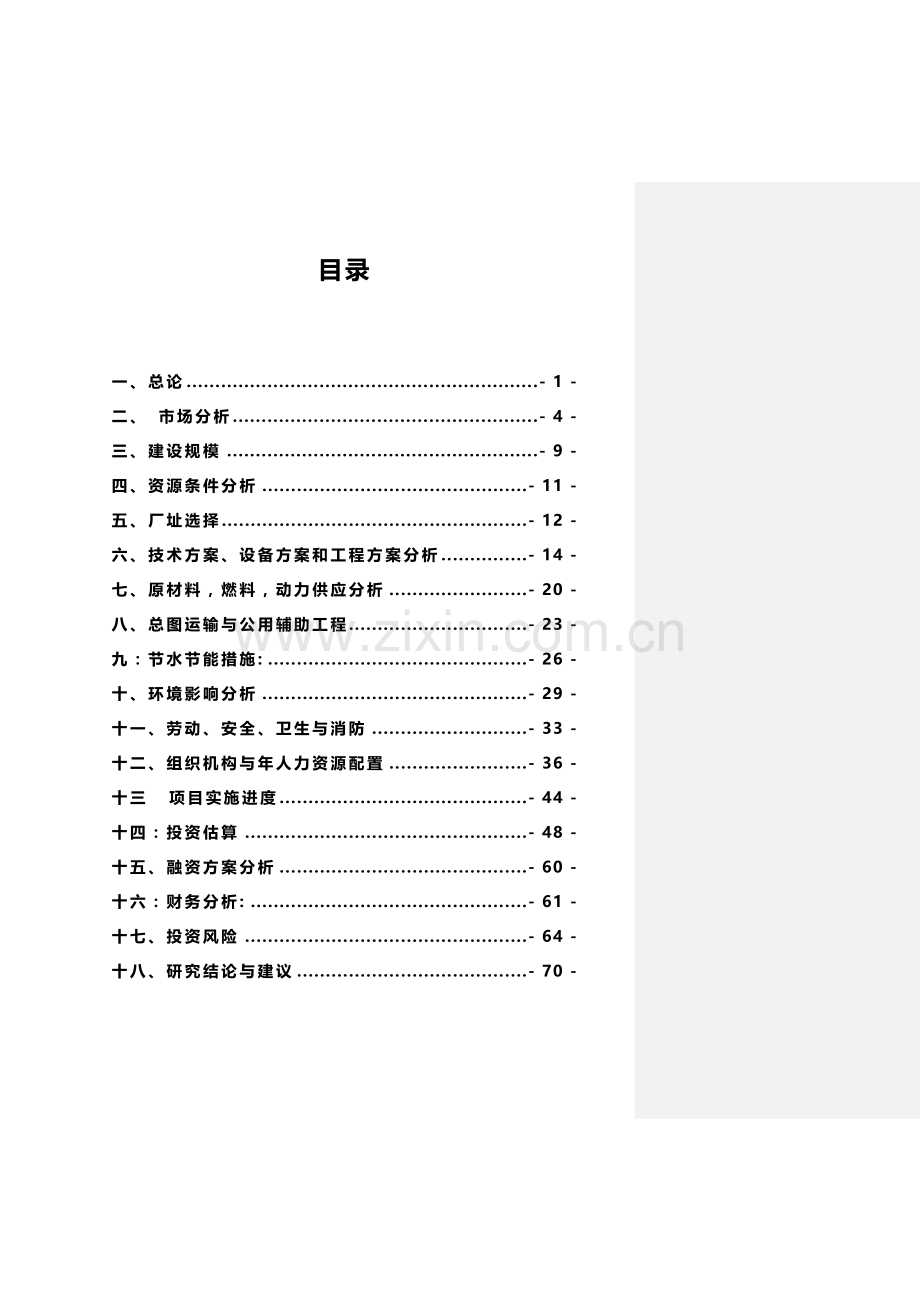 年产50万辆自行车项目可研报告.doc_第1页