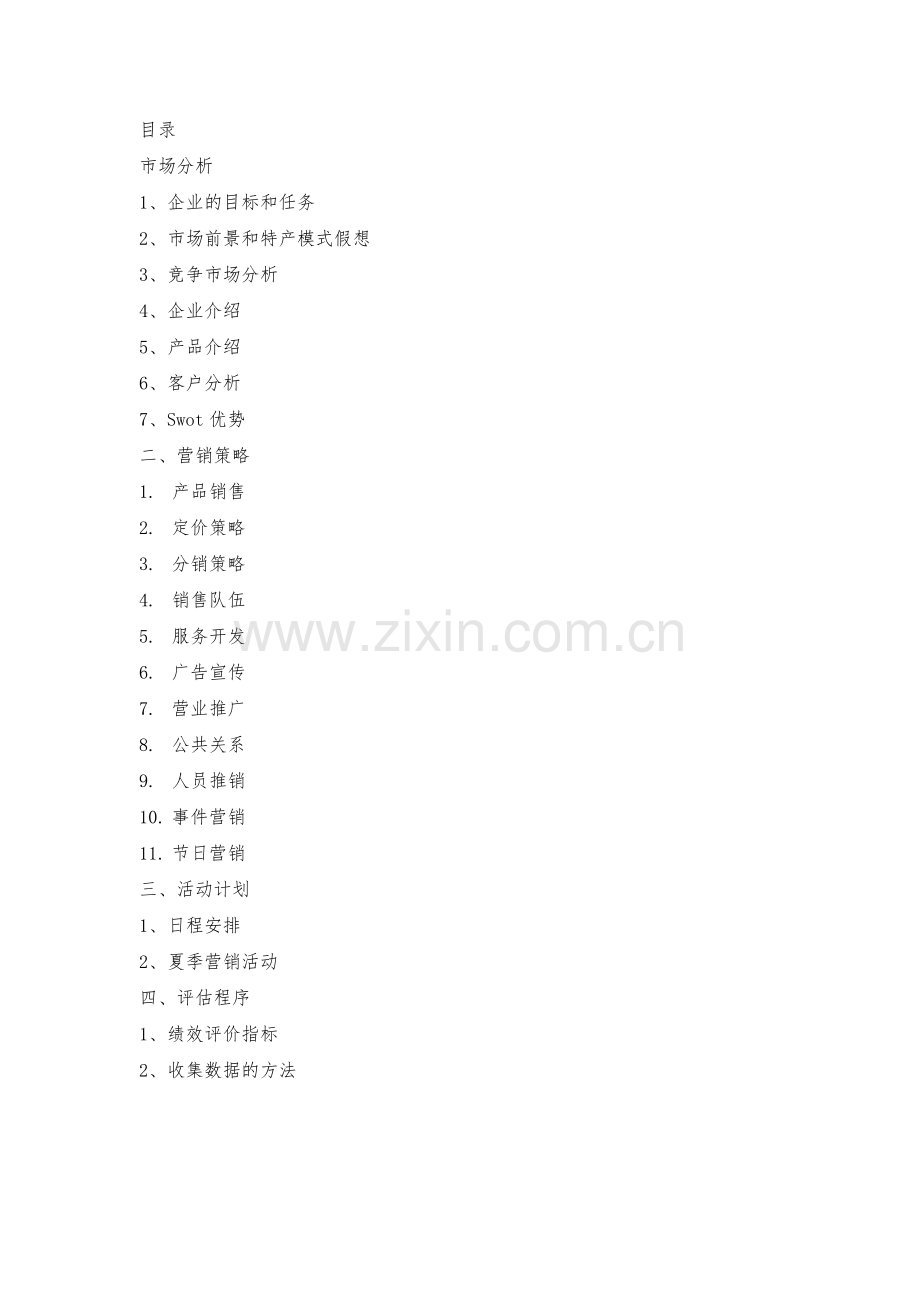特产毕业设计.doc_第2页