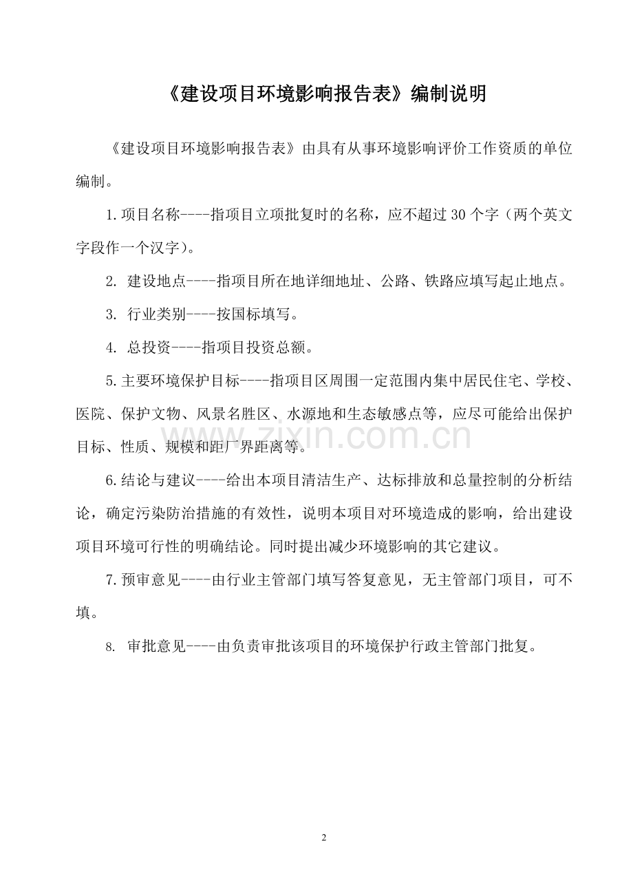 年产4000万块页岩烧结砖项目环评报告.doc_第2页