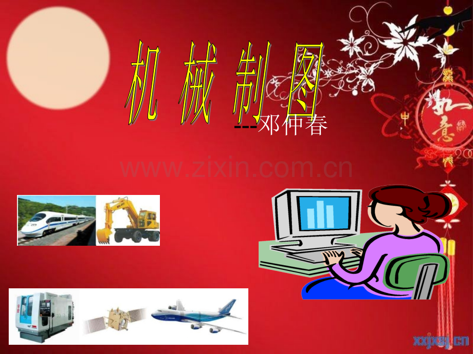 立体表面交线的投影作图.pptx_第1页