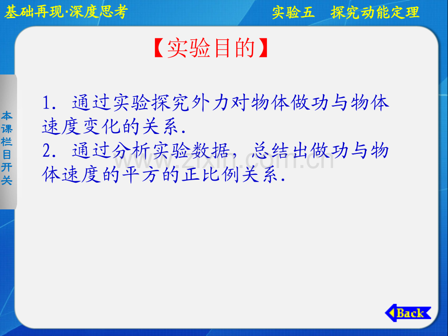 高中物理探究动能定理.pptx_第2页