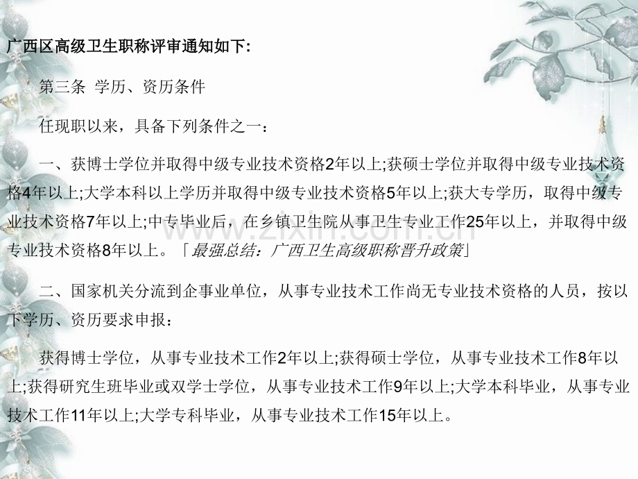 最强总结广西卫生高级职称晋升政策.pptx_第2页