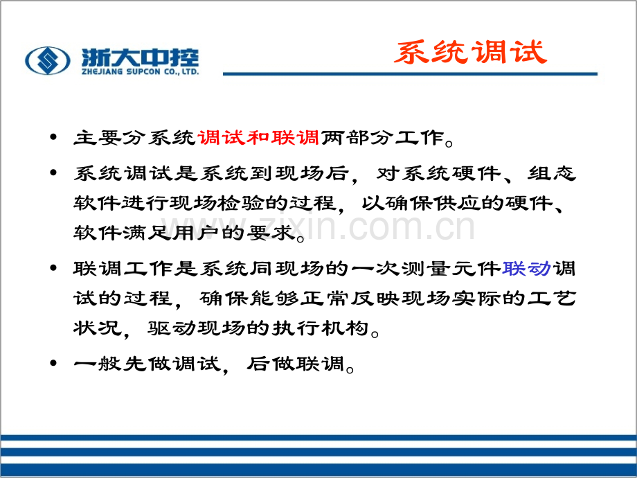 系统调试系统调试系统联调.pptx_第2页