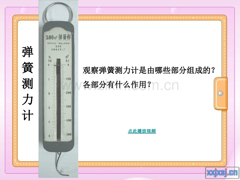 测量力的大小4.pptx_第2页