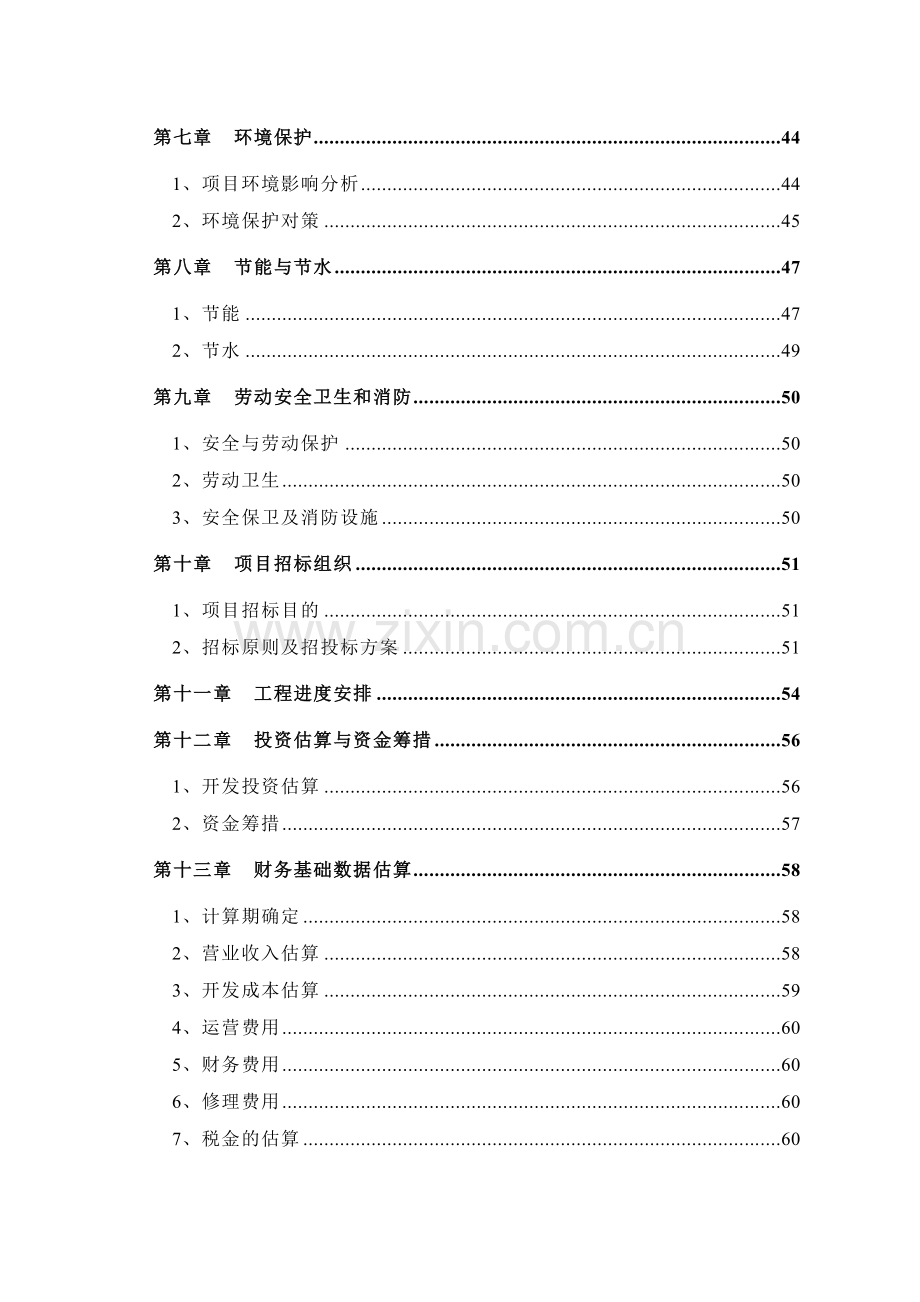 福州仓山万达广场项目可行性研究报告.doc_第2页