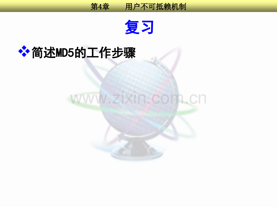 用户不可抗抵赖机制.pptx_第1页