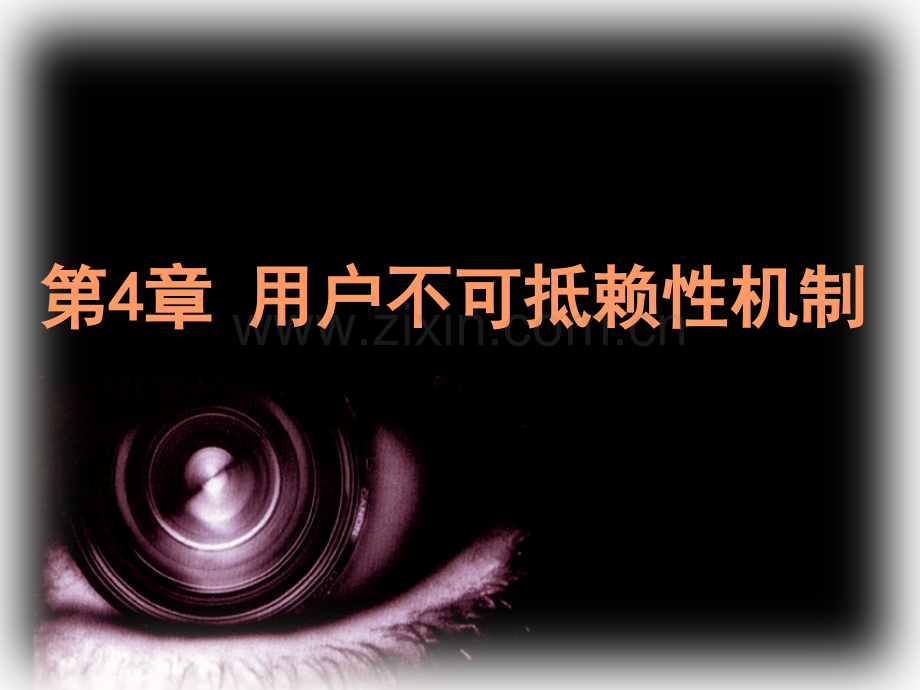 用户不可抗抵赖机制.pptx_第2页