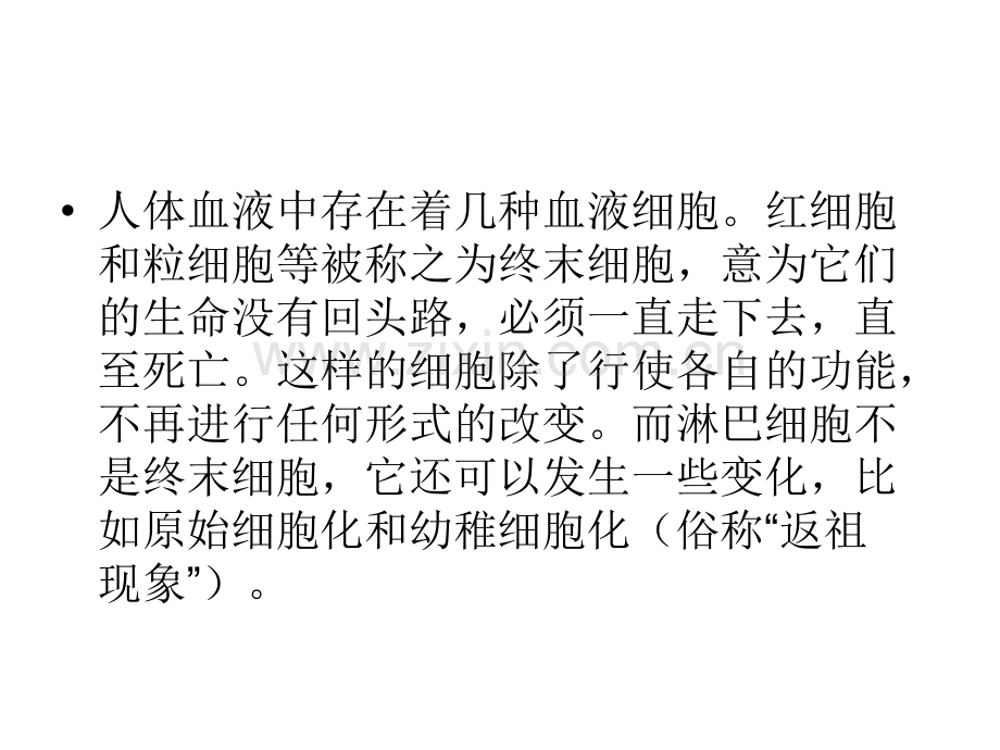 淋巴细胞与异型淋巴细胞.pptx_第2页
