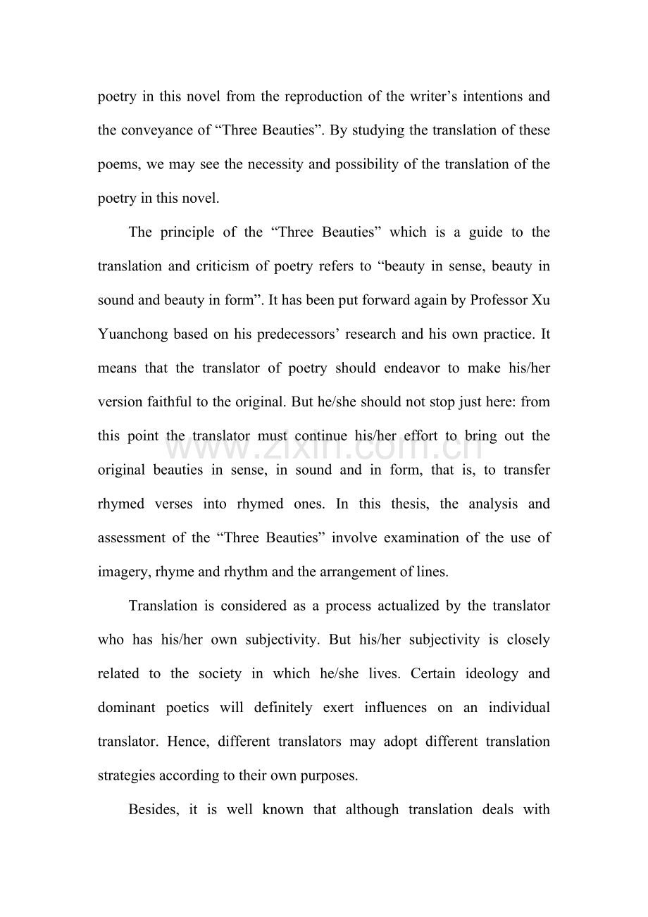 从译者主体性看《红楼梦》诗词的翻译-毕业论文.doc_第2页