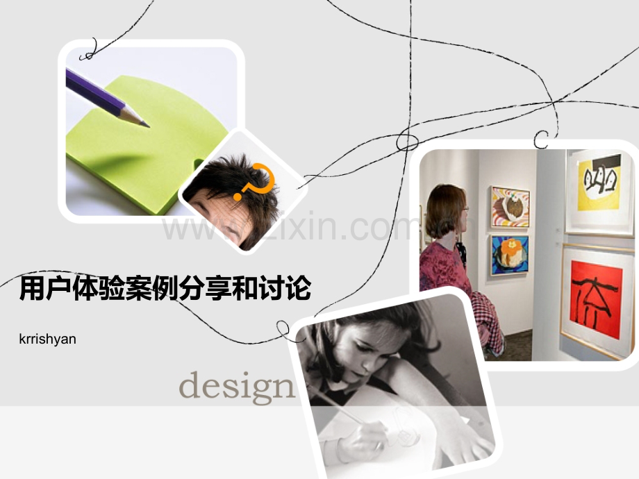 用户体验桉例分享和讨论.pptx_第1页