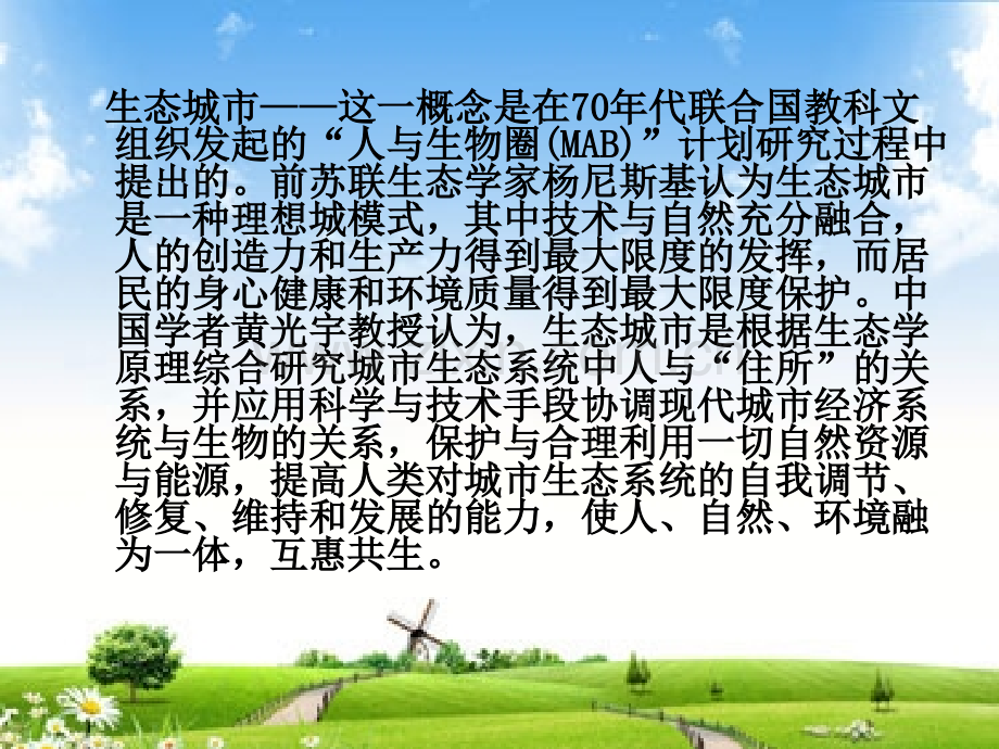 生态城市建设—丹麦.pptx_第1页