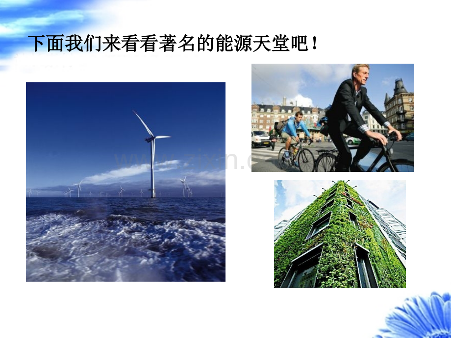 生态城市建设—丹麦.pptx_第2页