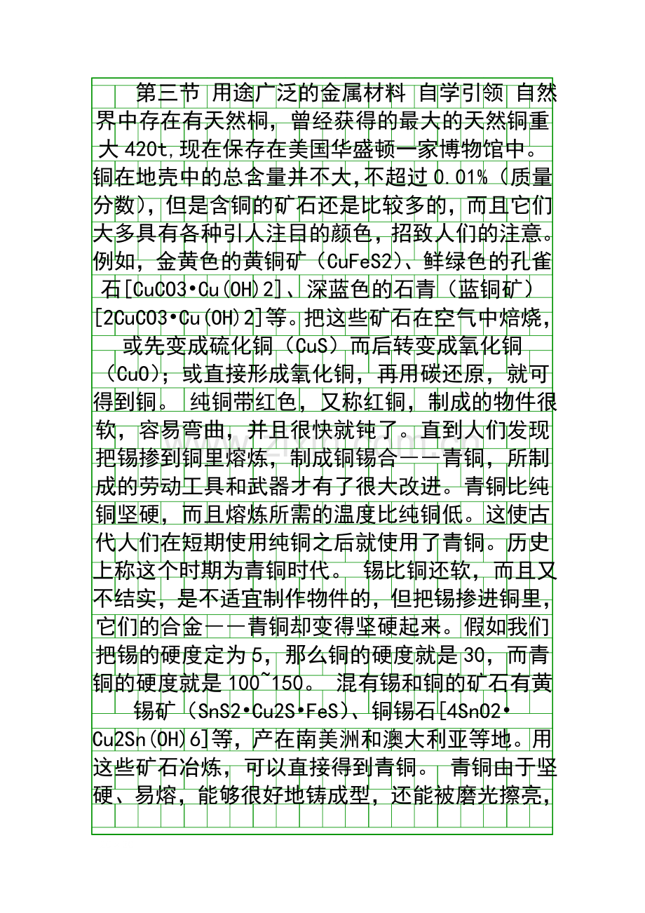 用途广泛的金属材料.docx_第1页