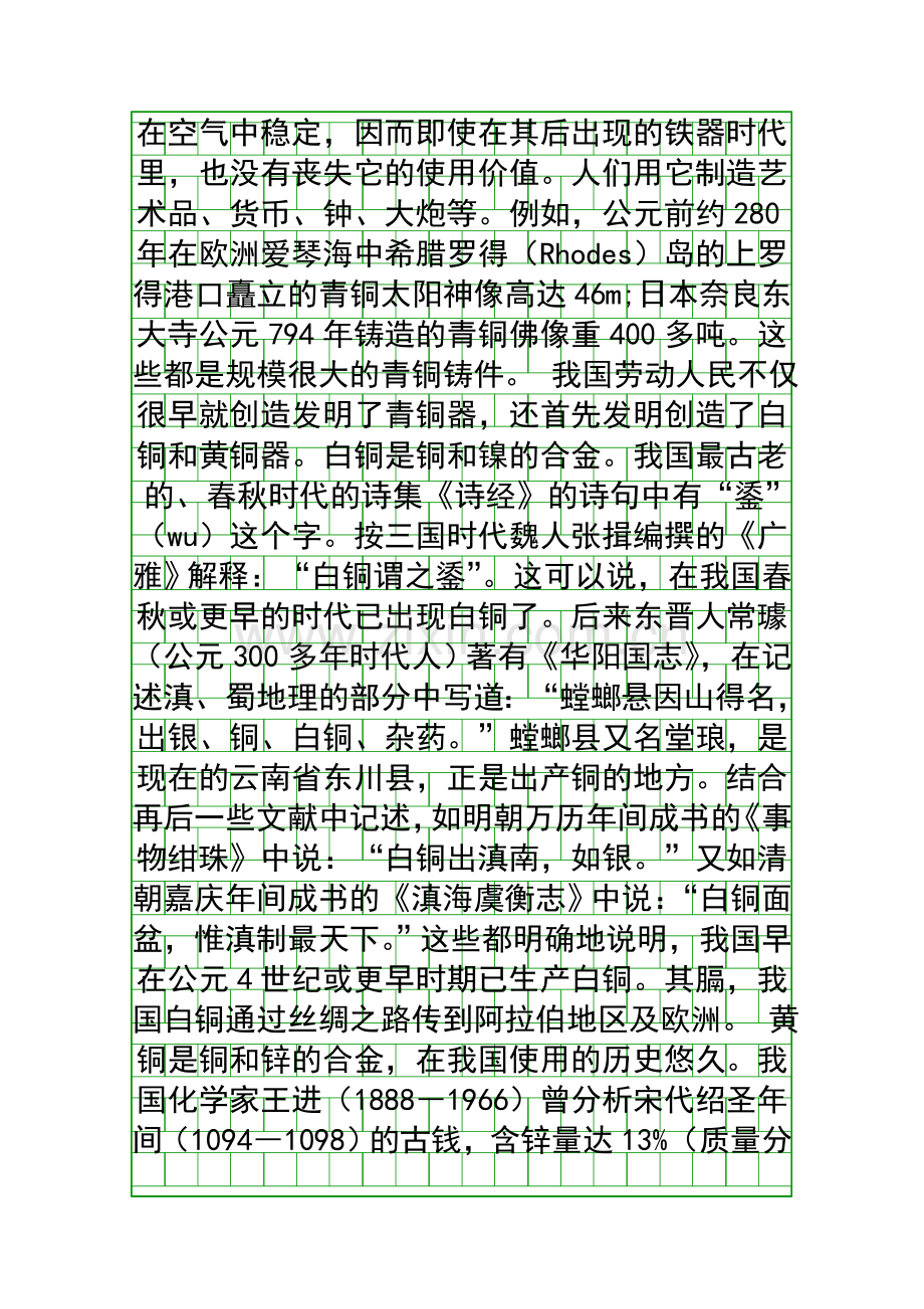 用途广泛的金属材料.docx_第2页
