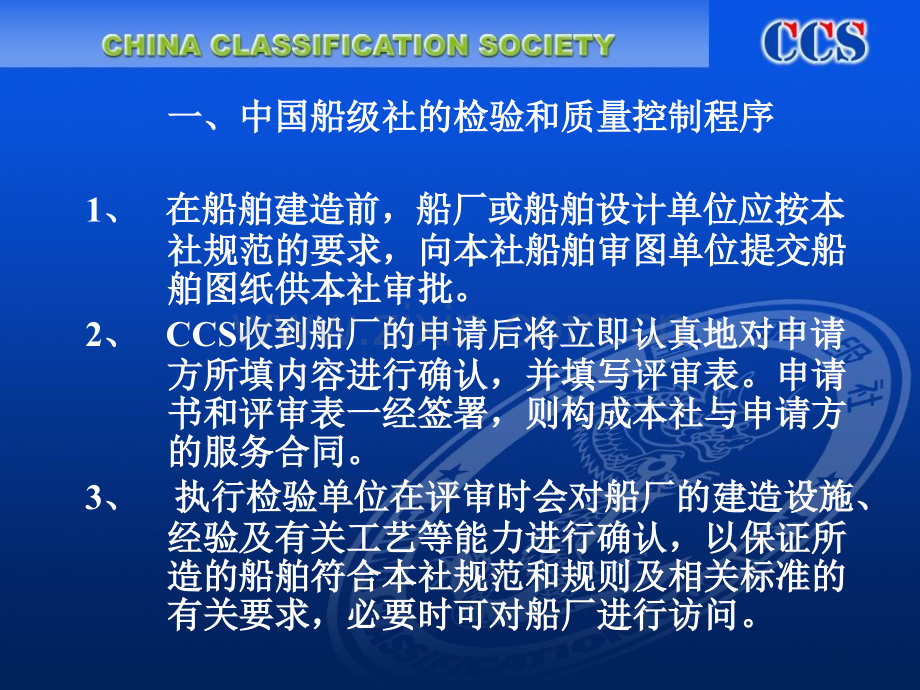 新造船简介船体.pptx_第1页