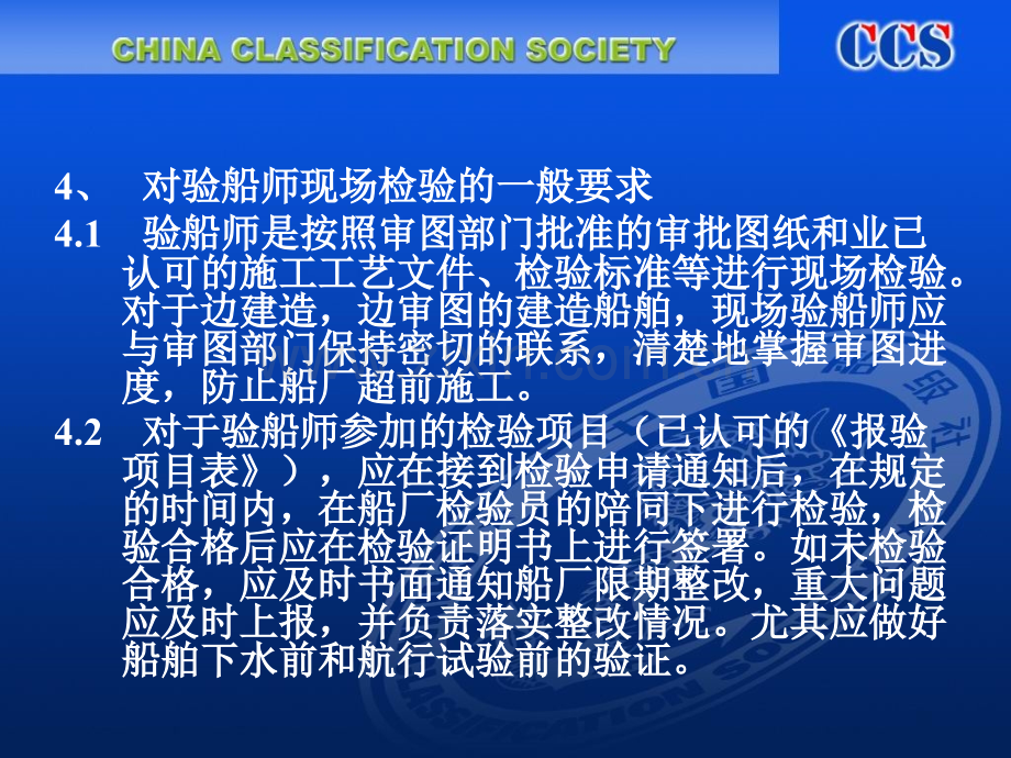 新造船简介船体.pptx_第2页