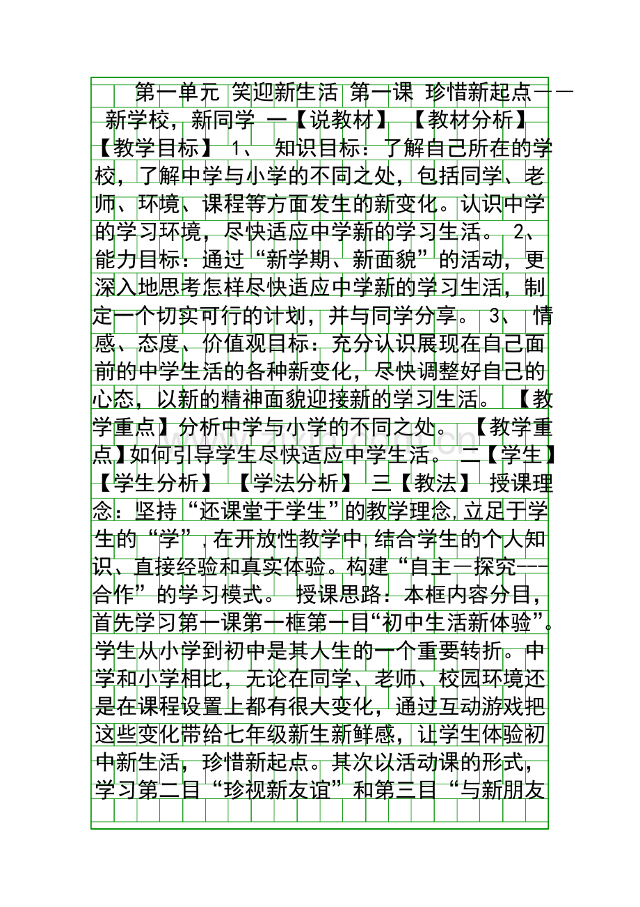 笑迎新生活.docx_第1页