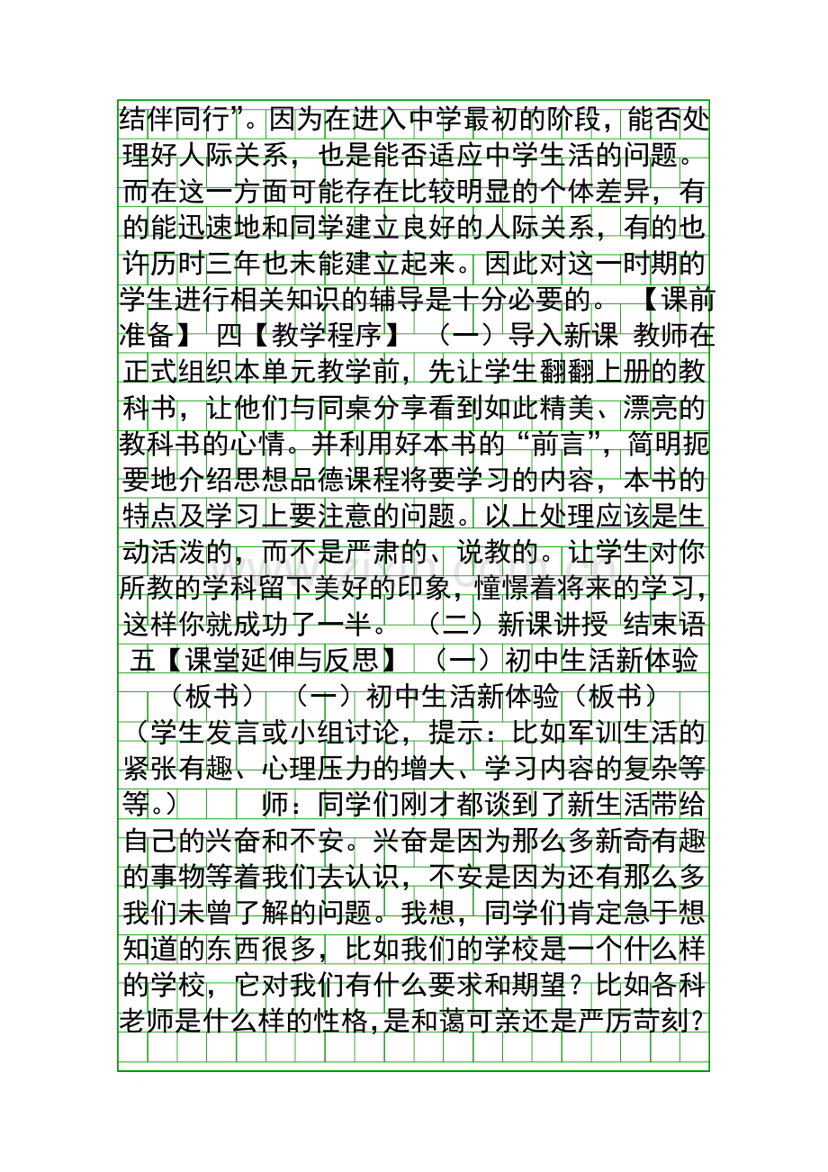 笑迎新生活.docx_第2页