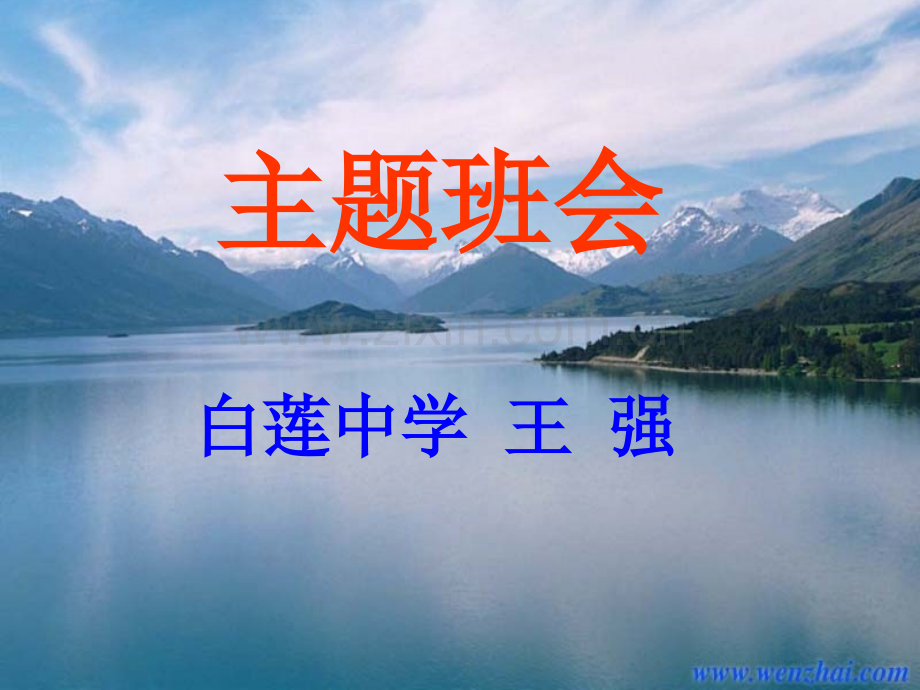 远离网吧.pptx_第1页