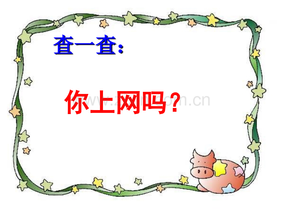 远离网吧.pptx_第2页