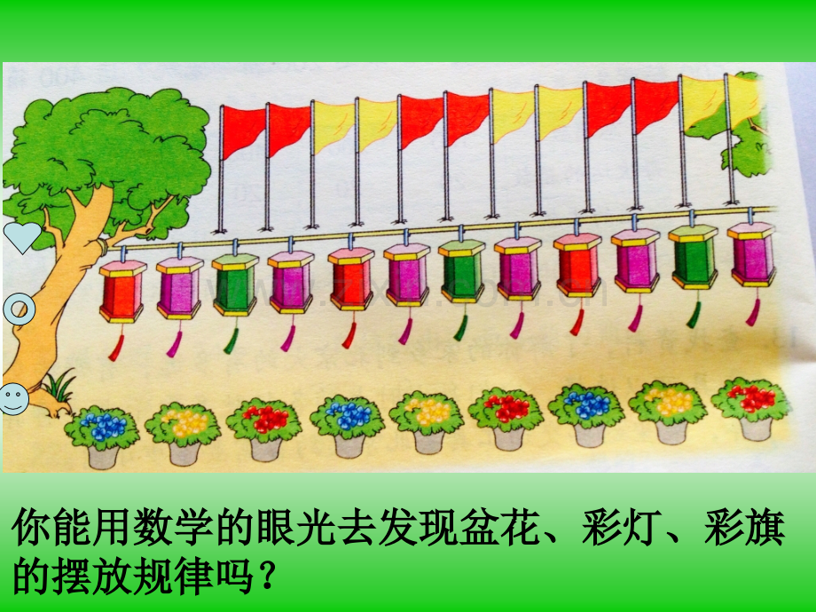 苏教版小学数学四年级上册简单的周期.pptx_第2页