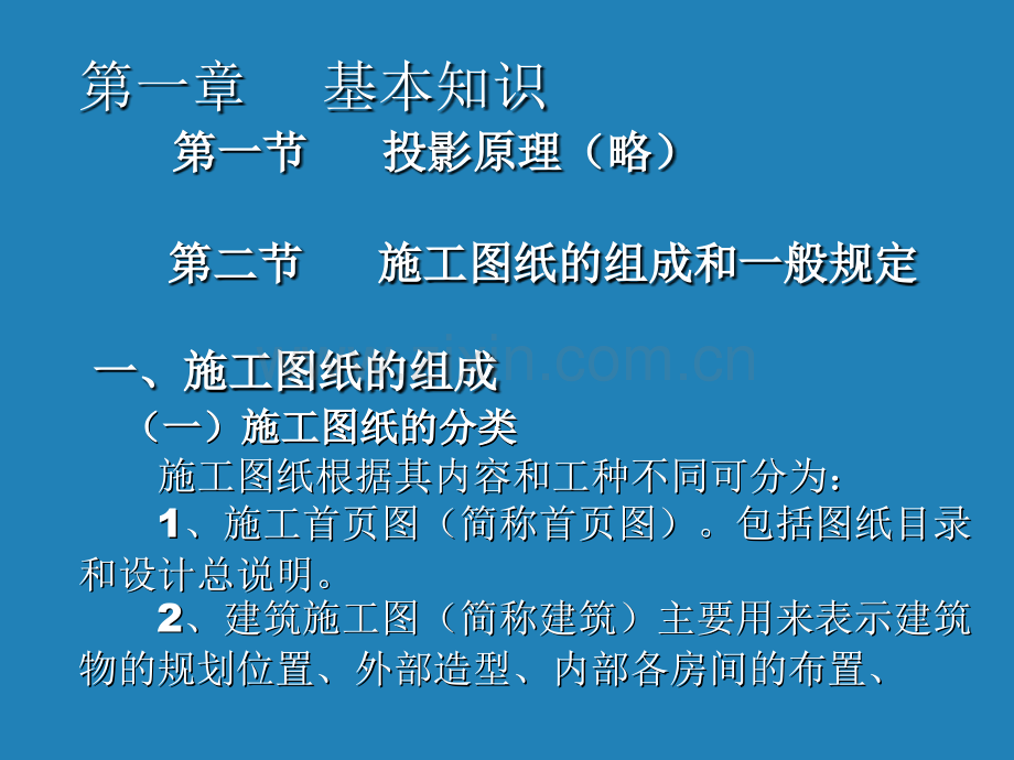 电气安装工程识图教程方案.pptx_第2页