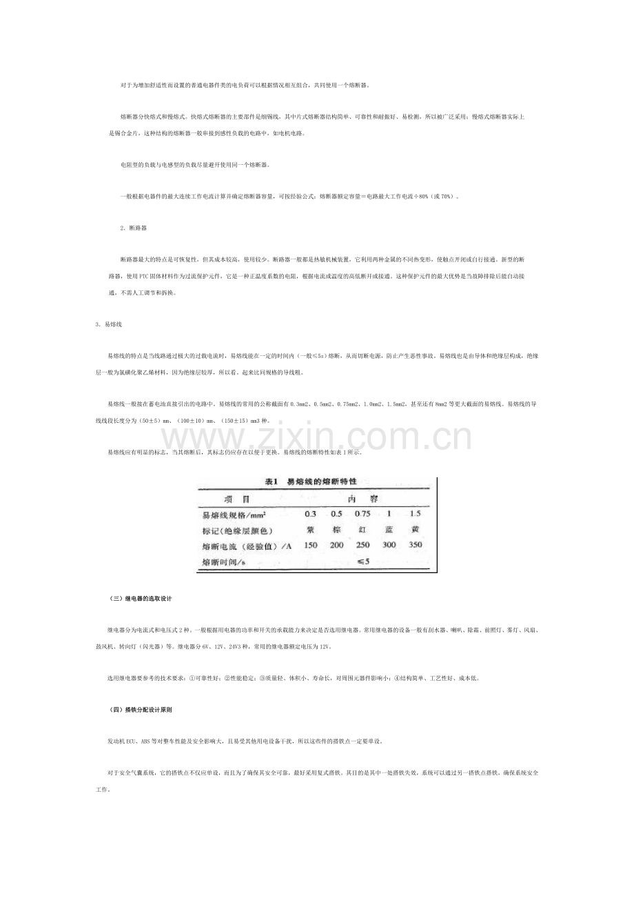 汽车线束设计及线束用原材料.doc_第2页