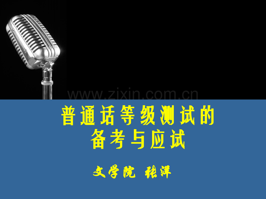 普通话讲座.pptx_第1页