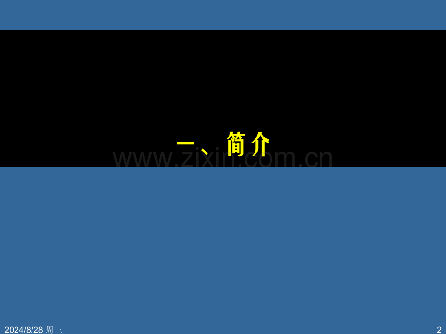普通话讲座.pptx_第2页