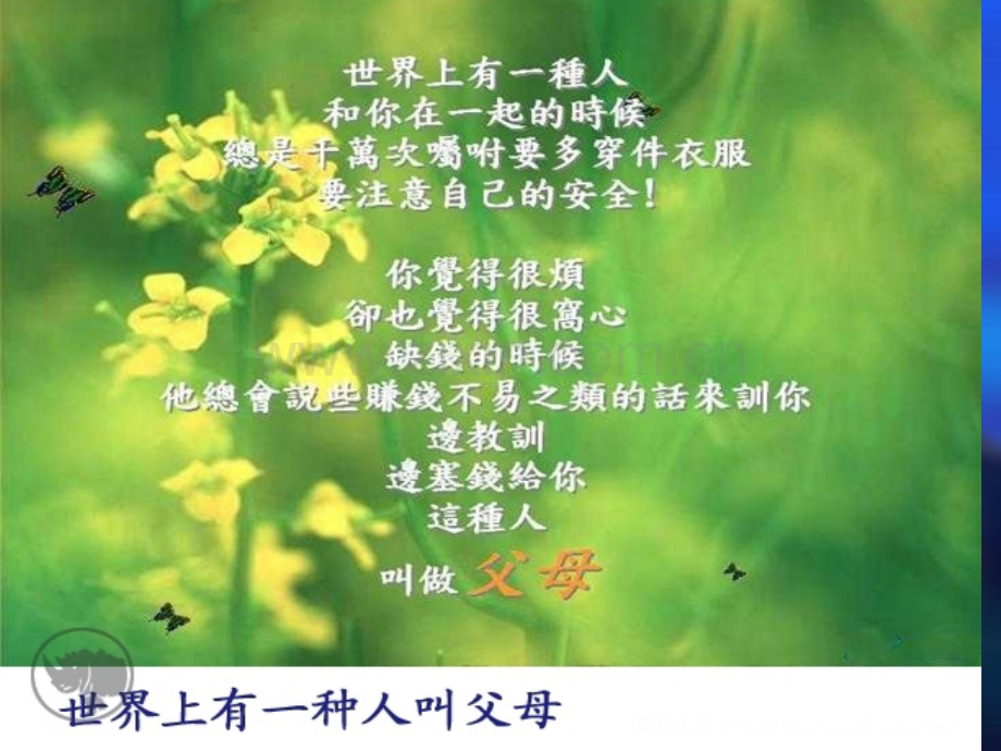 算算亲情账感知父母恩.pptx_第2页