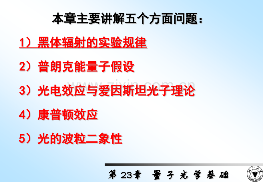 第23章量子光学基础.pptx_第1页