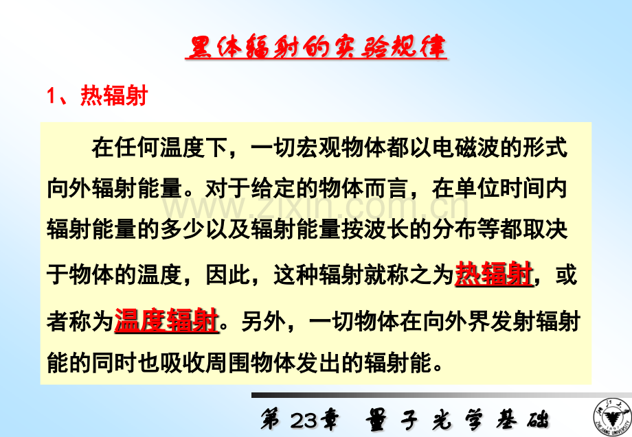 第23章量子光学基础.pptx_第2页