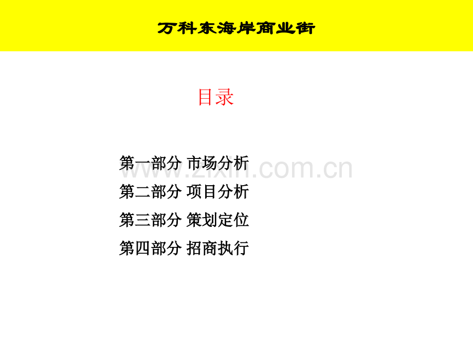 深圳商业街项目策划.pptx_第2页