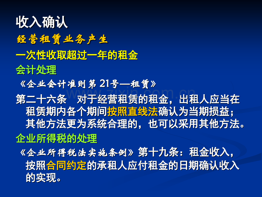 税务与会计差异黄德汉.pptx_第2页