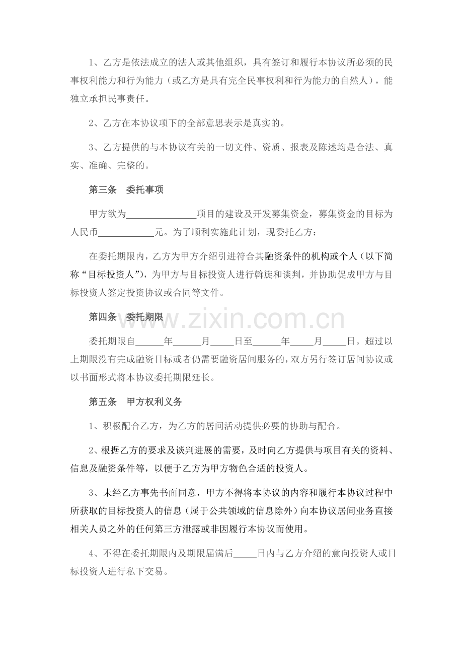 融资服务居间协议标准版.doc_第2页