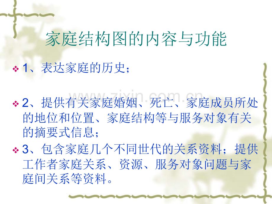 生态系统图.pptx_第2页
