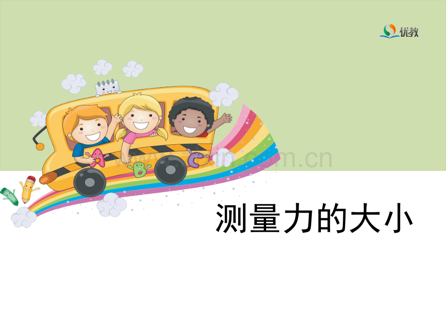 测量力的大小教学.pptx_第1页