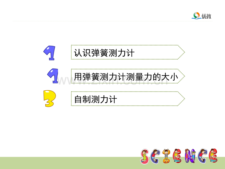 测量力的大小教学.pptx_第2页
