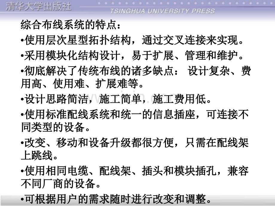 综合布线第4章.pptx_第2页