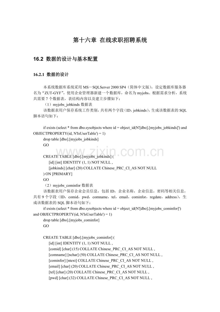 毕业论文——招聘系统.doc_第1页