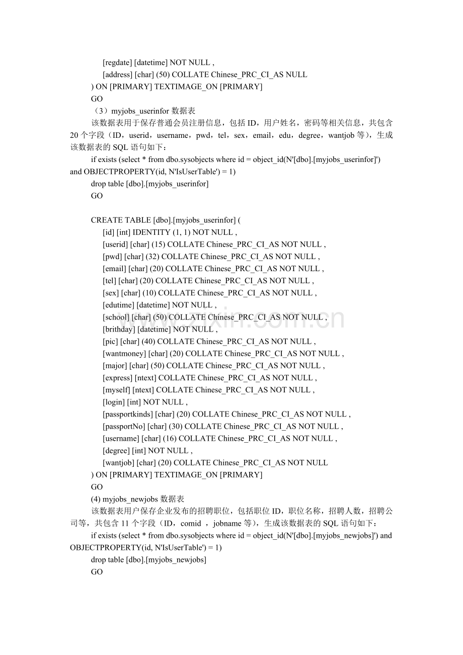 毕业论文——招聘系统.doc_第2页