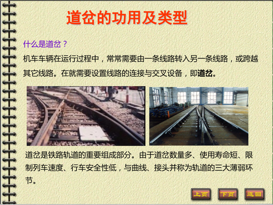 素材道岔工程.pptx_第1页