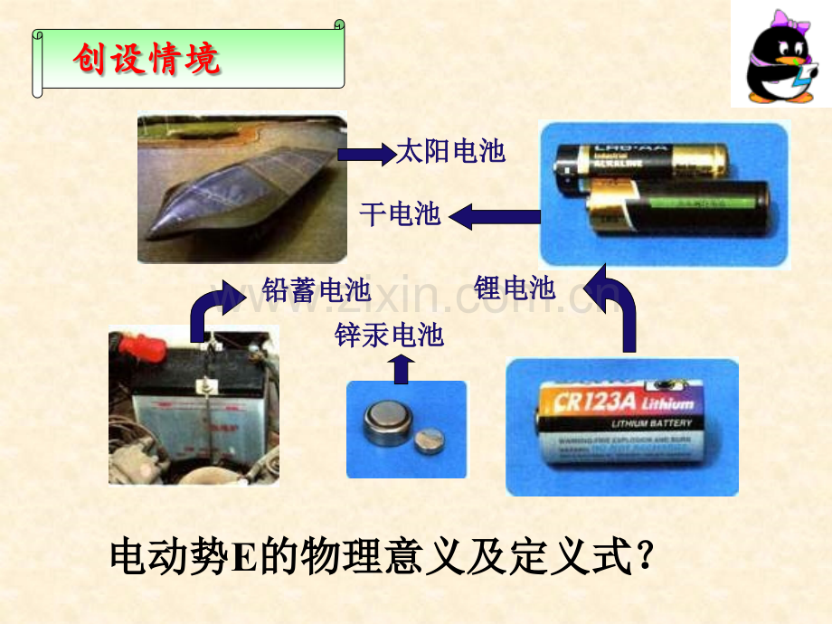 河北师大附中高二物理选修31闭合电路欧姆定律李喜昌.pptx_第2页