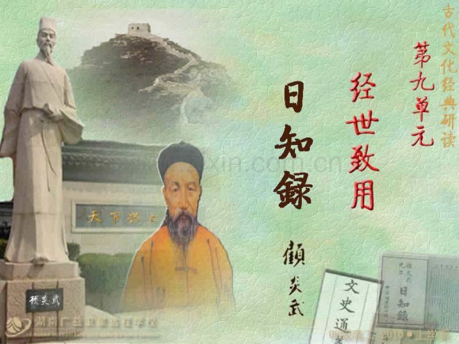 日知录三则.pptx_第1页